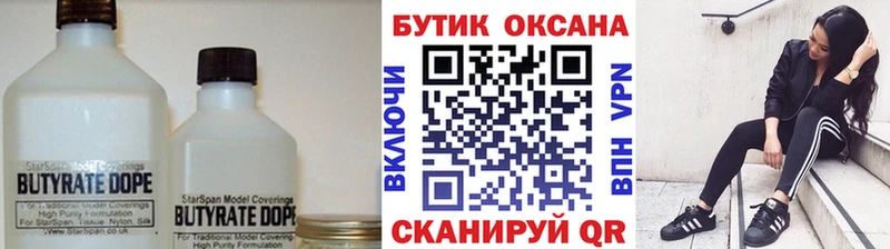 Бутират вода  Прохладный 