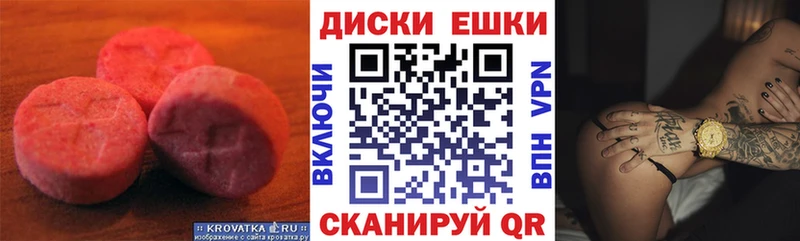 Экстази круглые  Прохладный 